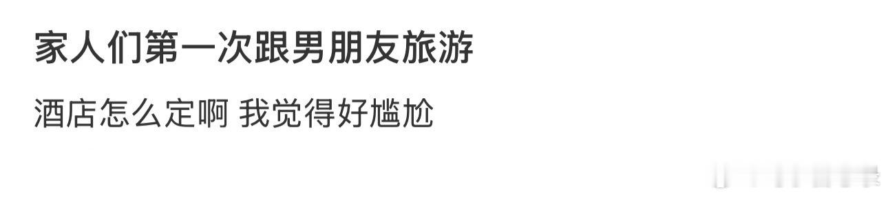 家人们第一次跟男朋友旅游 ​​​