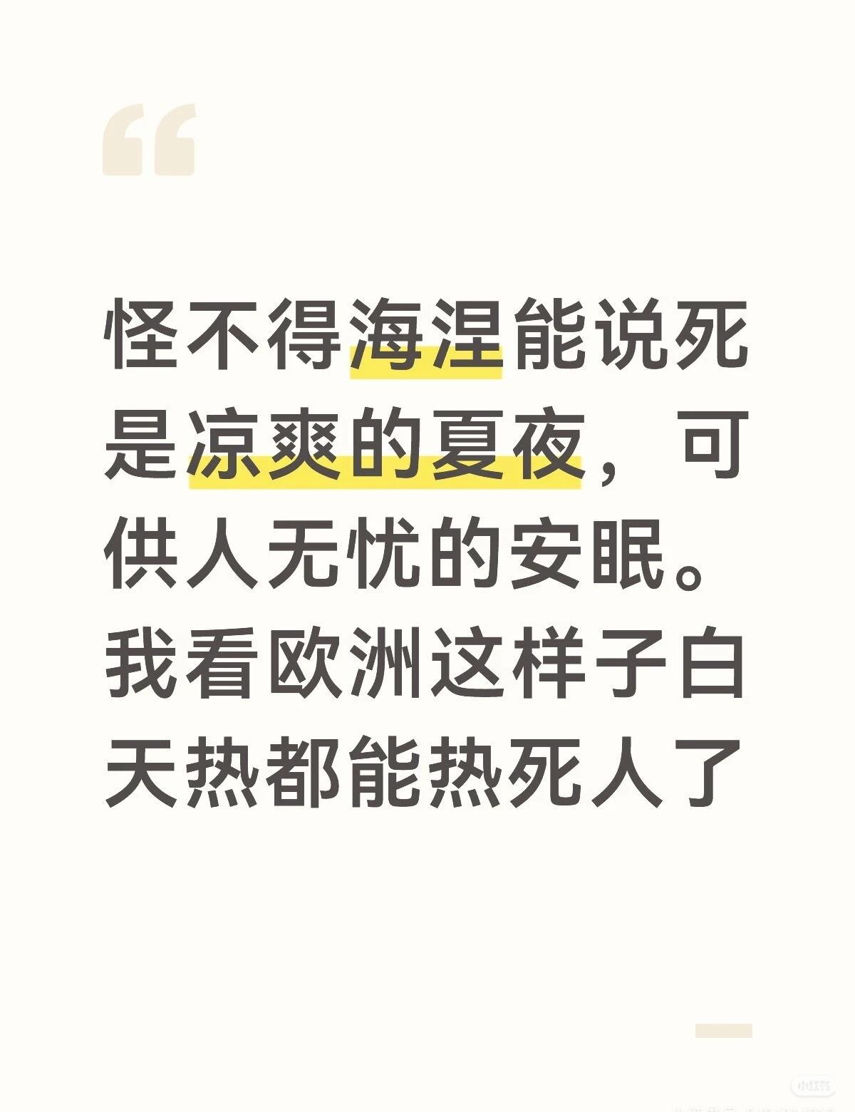是说欧洲最近都36-40°了…… ​​​