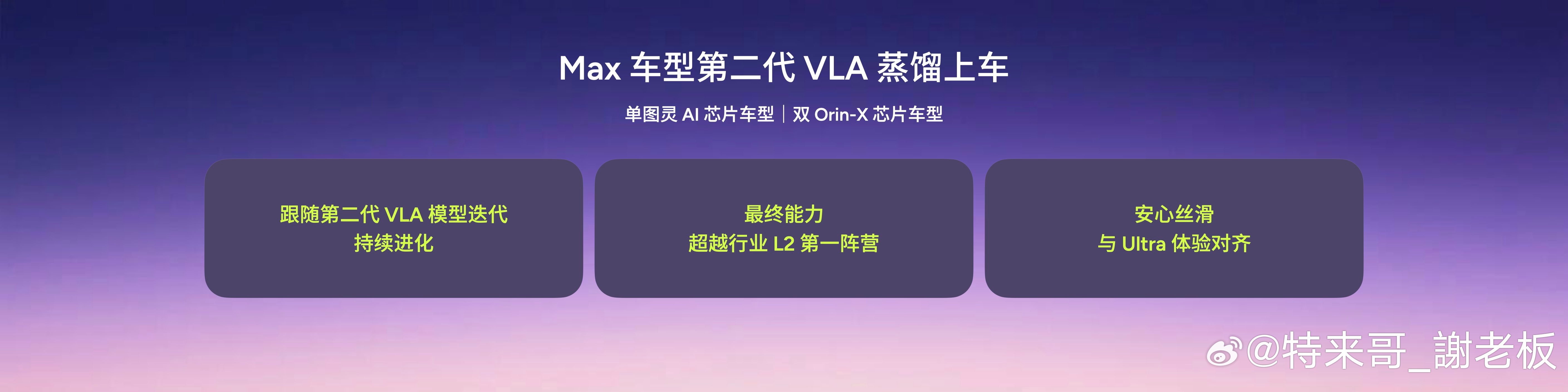 2026年小鹏MONA M03 Max车型将于今年下半年开启第二代VLA蒸馏上车
