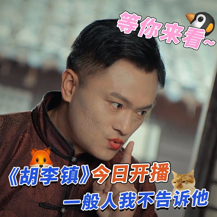 网剧胡李镇传说开播网剧胡李镇传说 胡李镇的夜晚不太平！喜堂惊现诡事，血狐魅影频频