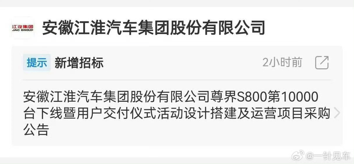 尊界 S800 这销量表现实在是太猛了，这才上市多久啊