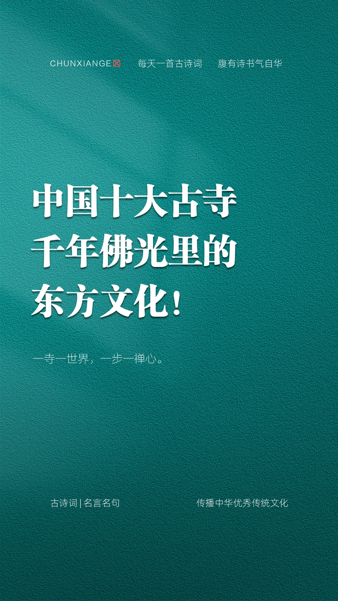 世界一东方，文化一古寺！