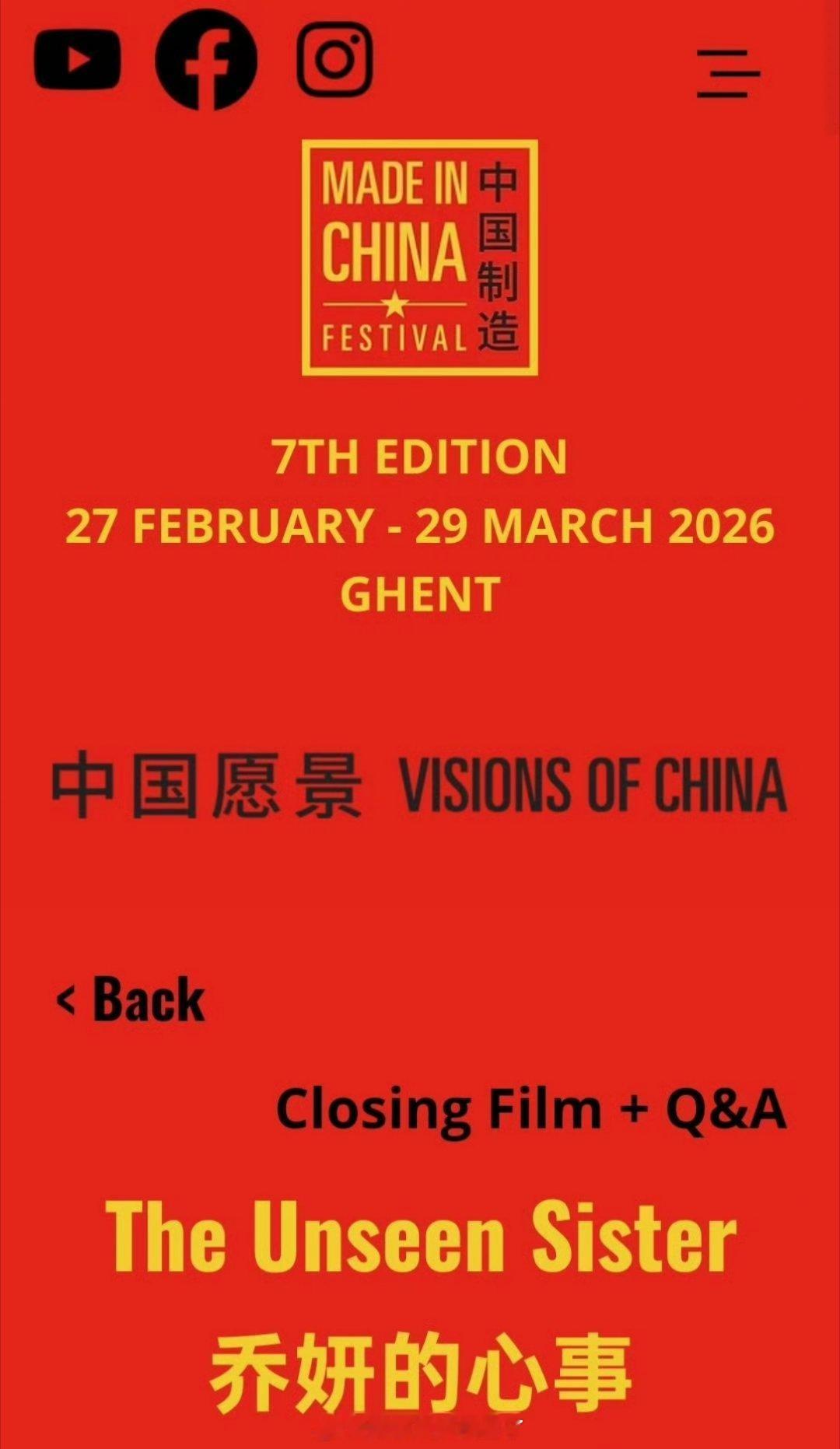 赵丽颖电影《乔妍的心事》登上比利时根特“第7届中国制造电影节”闭幕电影展映，将于