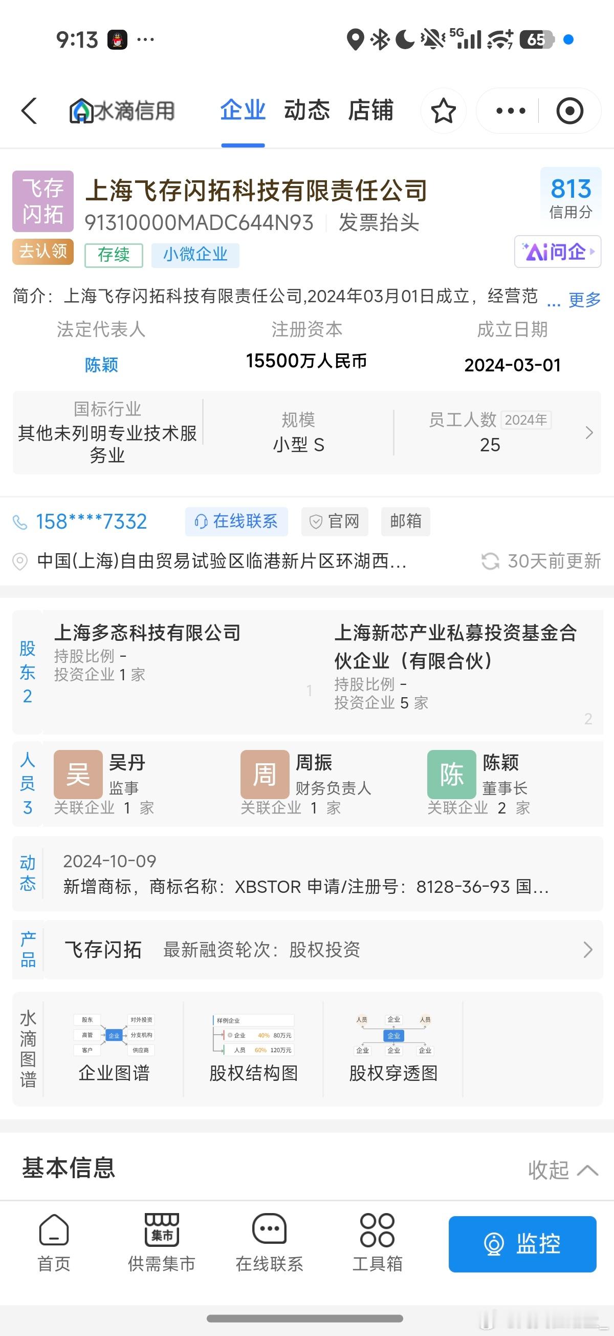 我补充一条飞存闪拓的股东分别是上海多忞科技和上海新芯产业私募（临港新片区政府产业