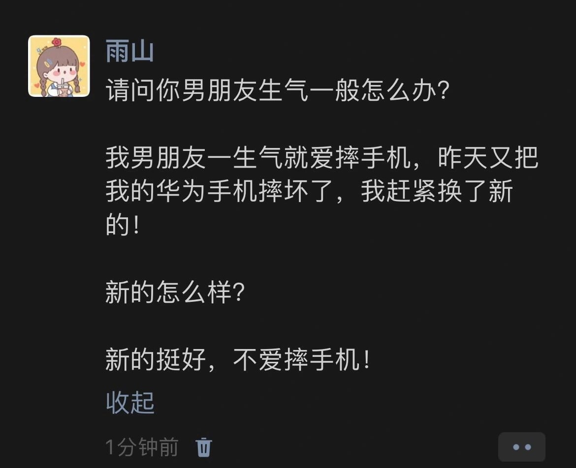 当男朋友生气爱摔手机春日放个疯 ​​​
