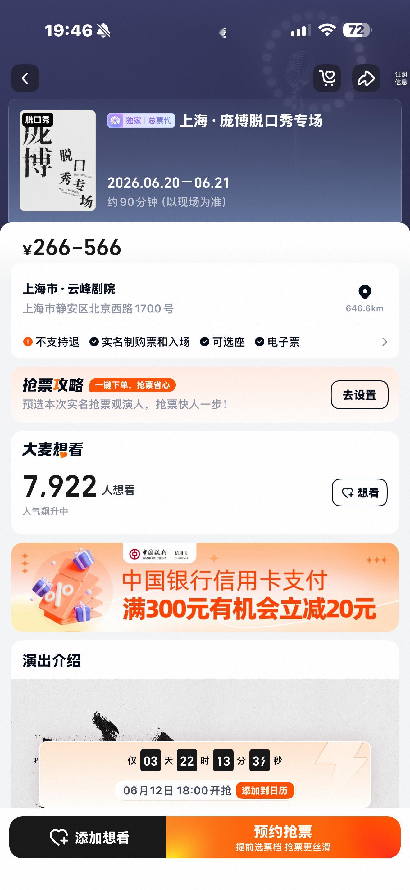 请来济南