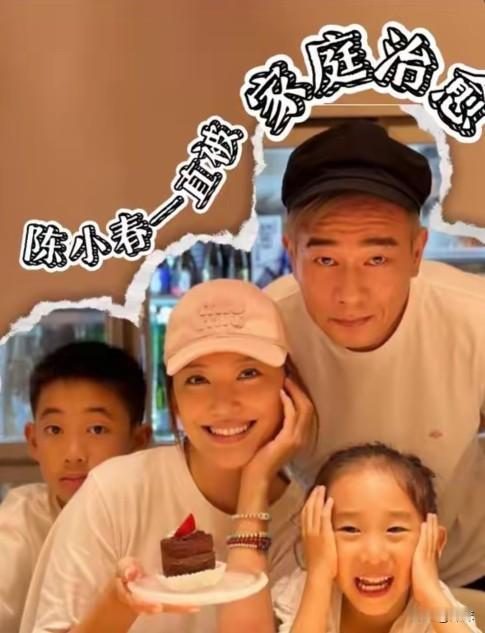 有种爱情叫陈小春应采儿，果然有爱的家庭能治愈一切。

陈小春和应采儿结婚十多年了