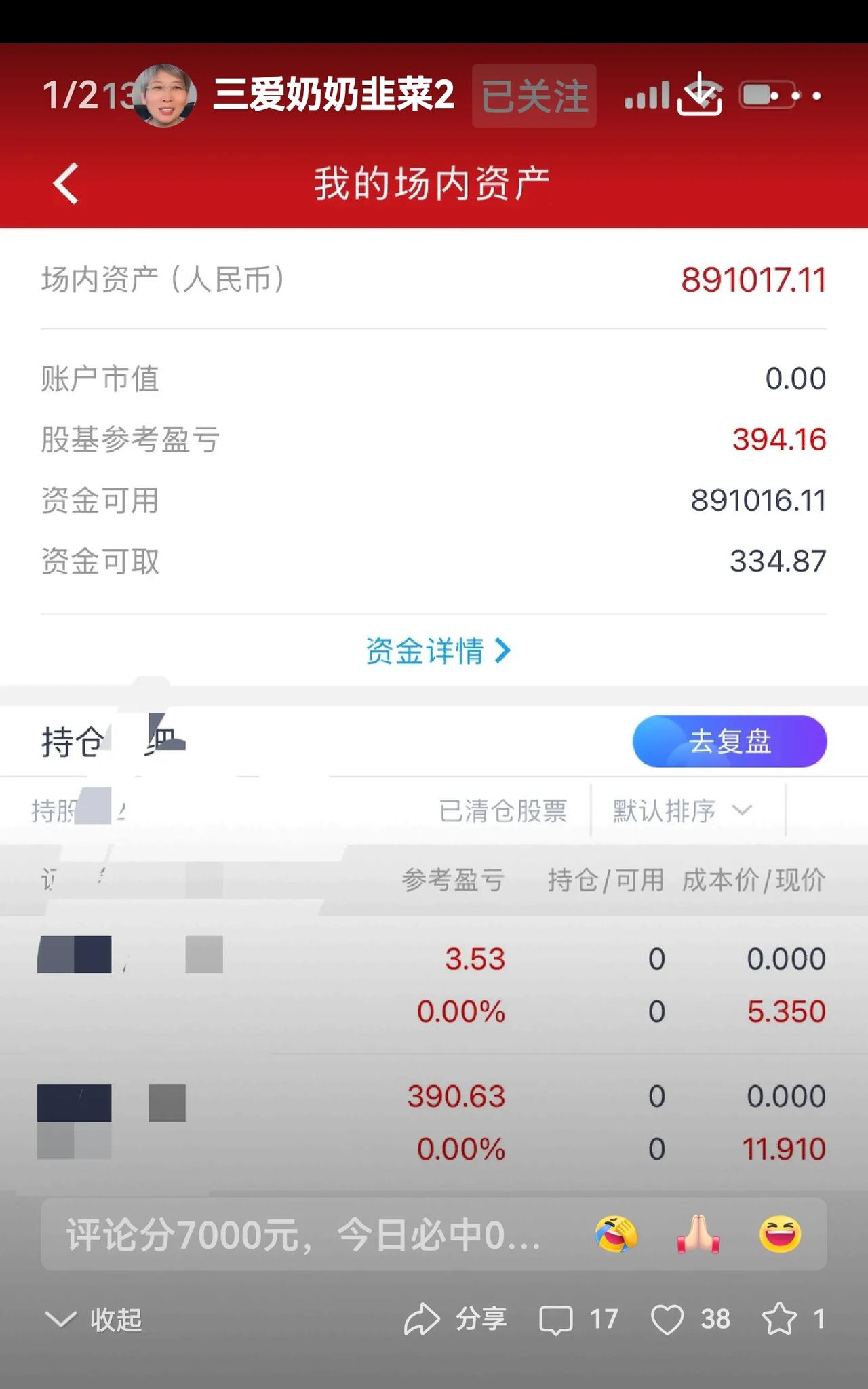 这么好的牛市，三爱奶奶依旧是像往常那样空仓满仓地操作，每次都是一次性买入或者卖出