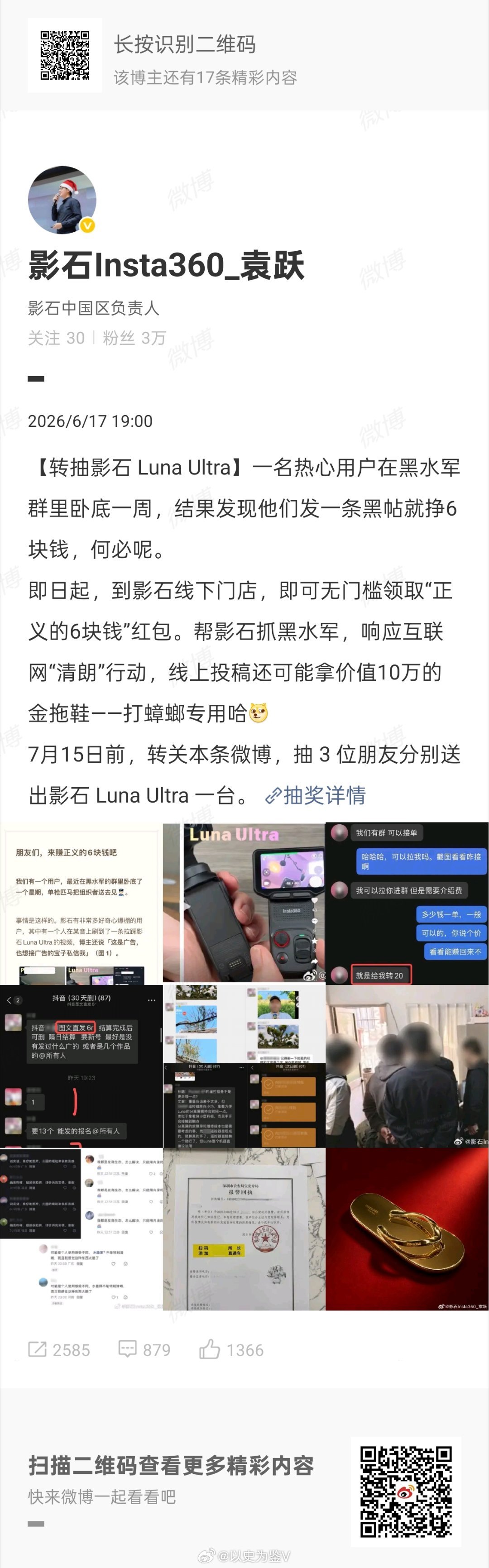 影石遭大量6元黑帖有组织攻击其实这个领个6元红包就去发帖黑别人在自媒体圈子里太常