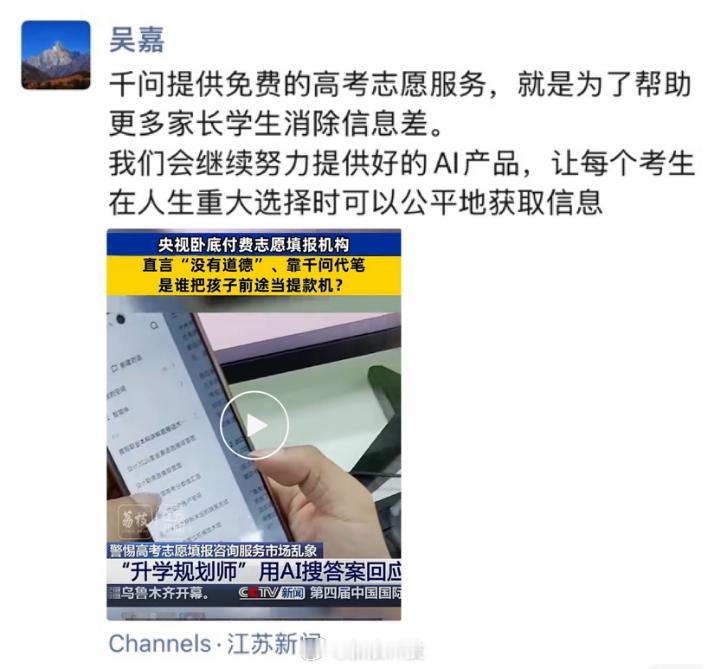 【千问总裁谈央视起底高报乱象，千问总裁称志愿服务不应高价倒卖】今日，央视关于高考