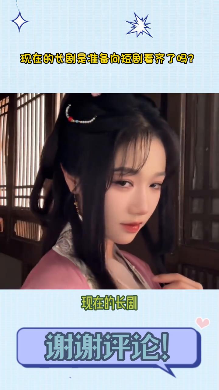 笑死，现在的长剧是准备向短剧看齐了吗？
突然发现虞书欣新剧的妆造和岳雨婷的妆造好