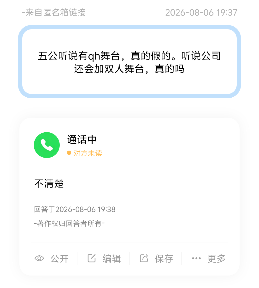 【投稿】五公有陈奕恒和左奇函双人舞台吗？公司还会加其他人的双人舞台吗？ 