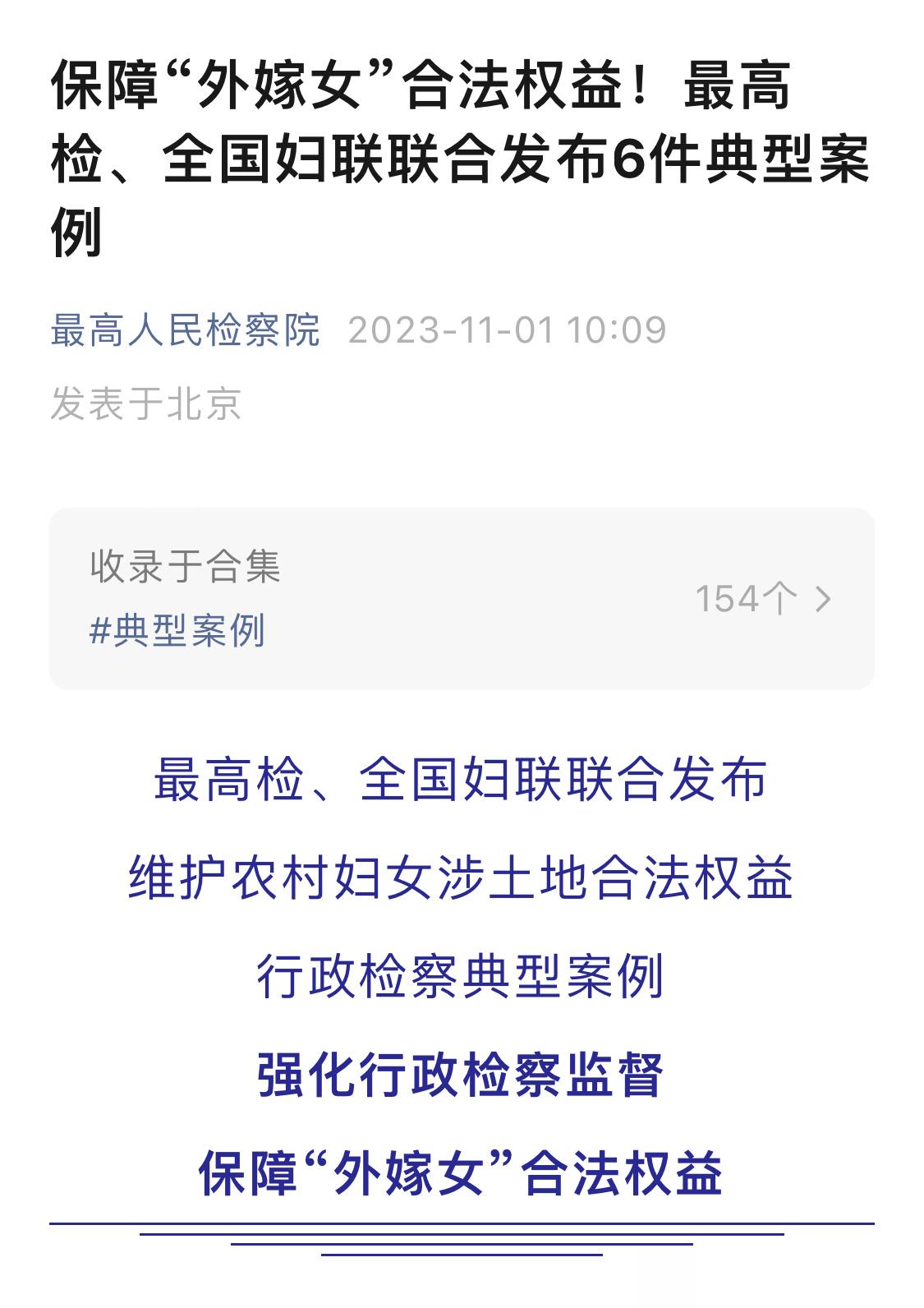 看看！保障农村妇女土地权益，最高检、全国妇联联合发布6件典型案例👏👏👏出生