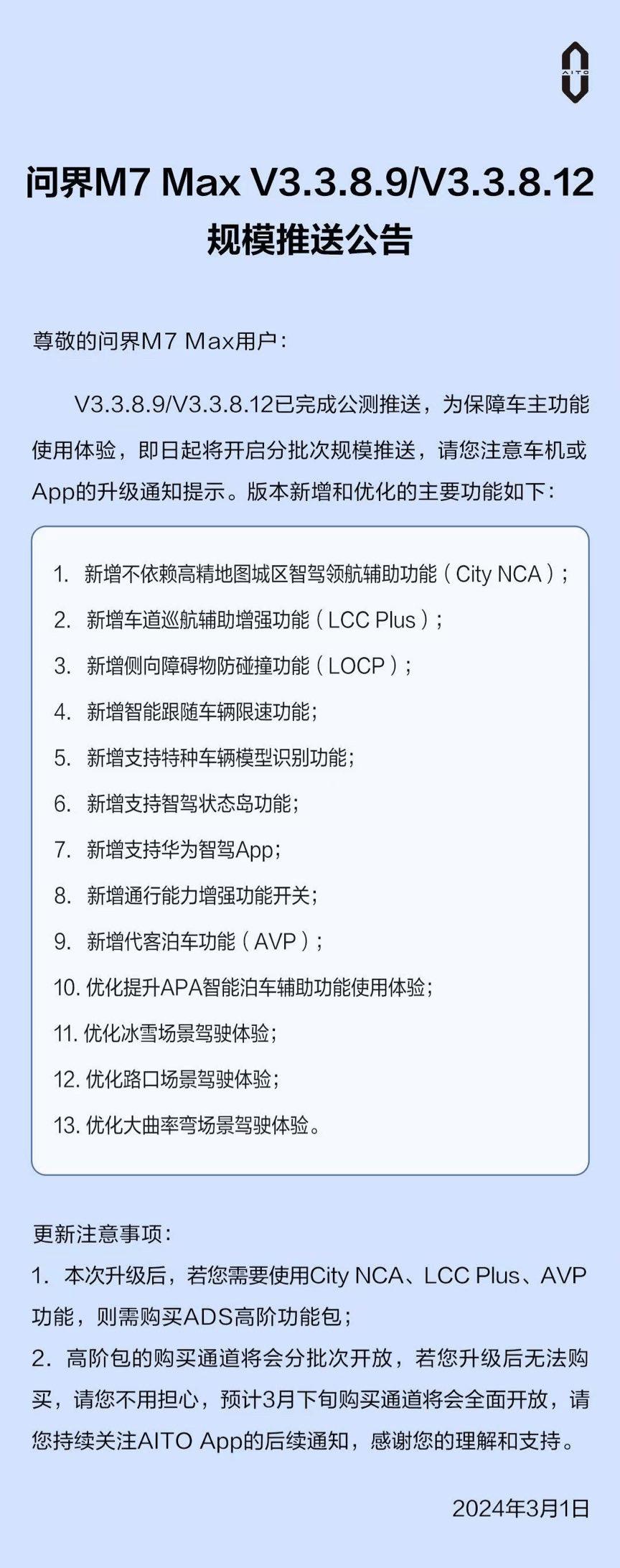 问界M7 Max终于可用“无图”城区NCA功能了。日前，问界向问界M7 Max车