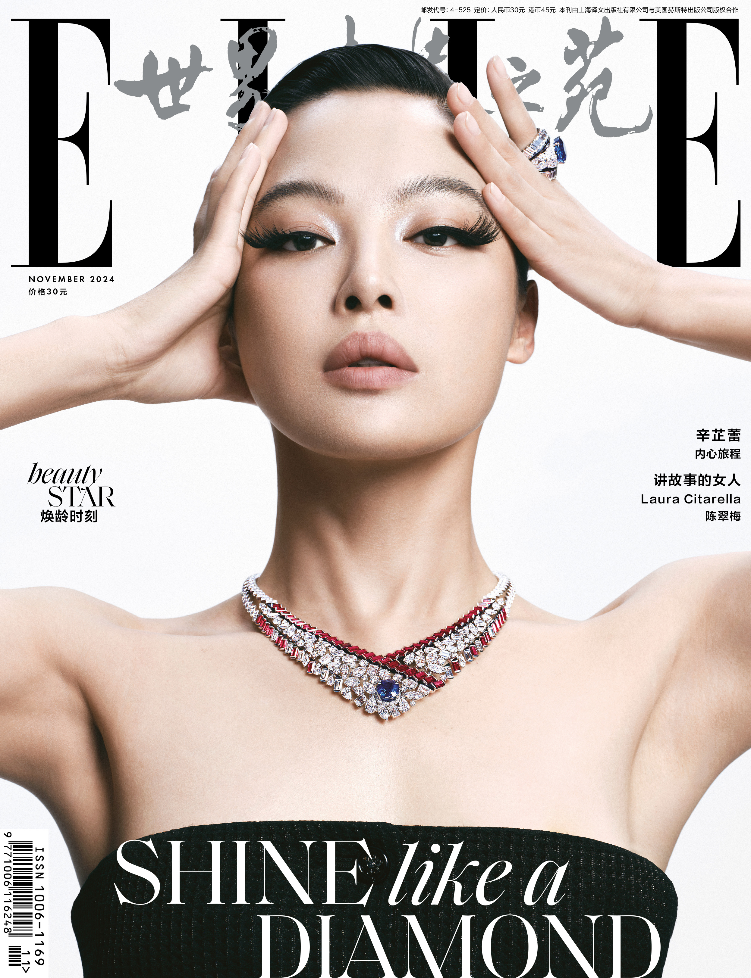 #辛芷蕾ELLE戴了5套高珠# 辛芷蕾真的是让人瞬间爱住，演绎ELLE 11月刊