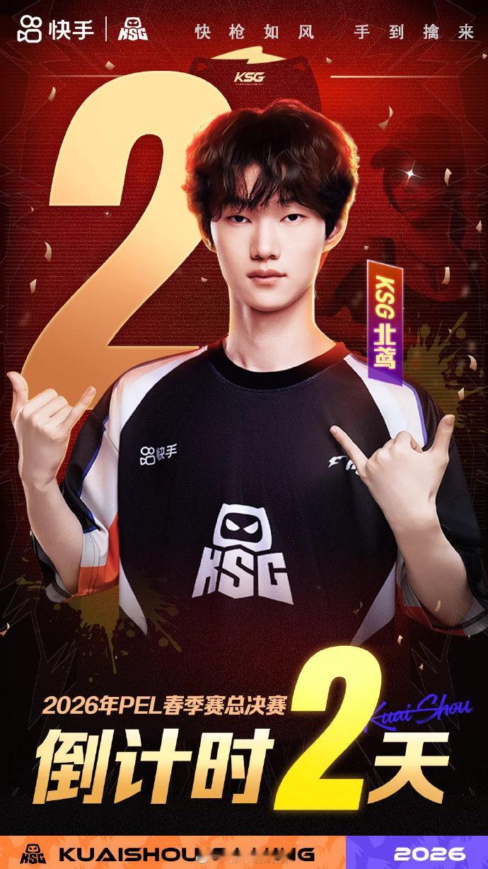 2026PEL春决倒计时·2天天高自有凌云翼，心有长风终可期2026PEL春季赛