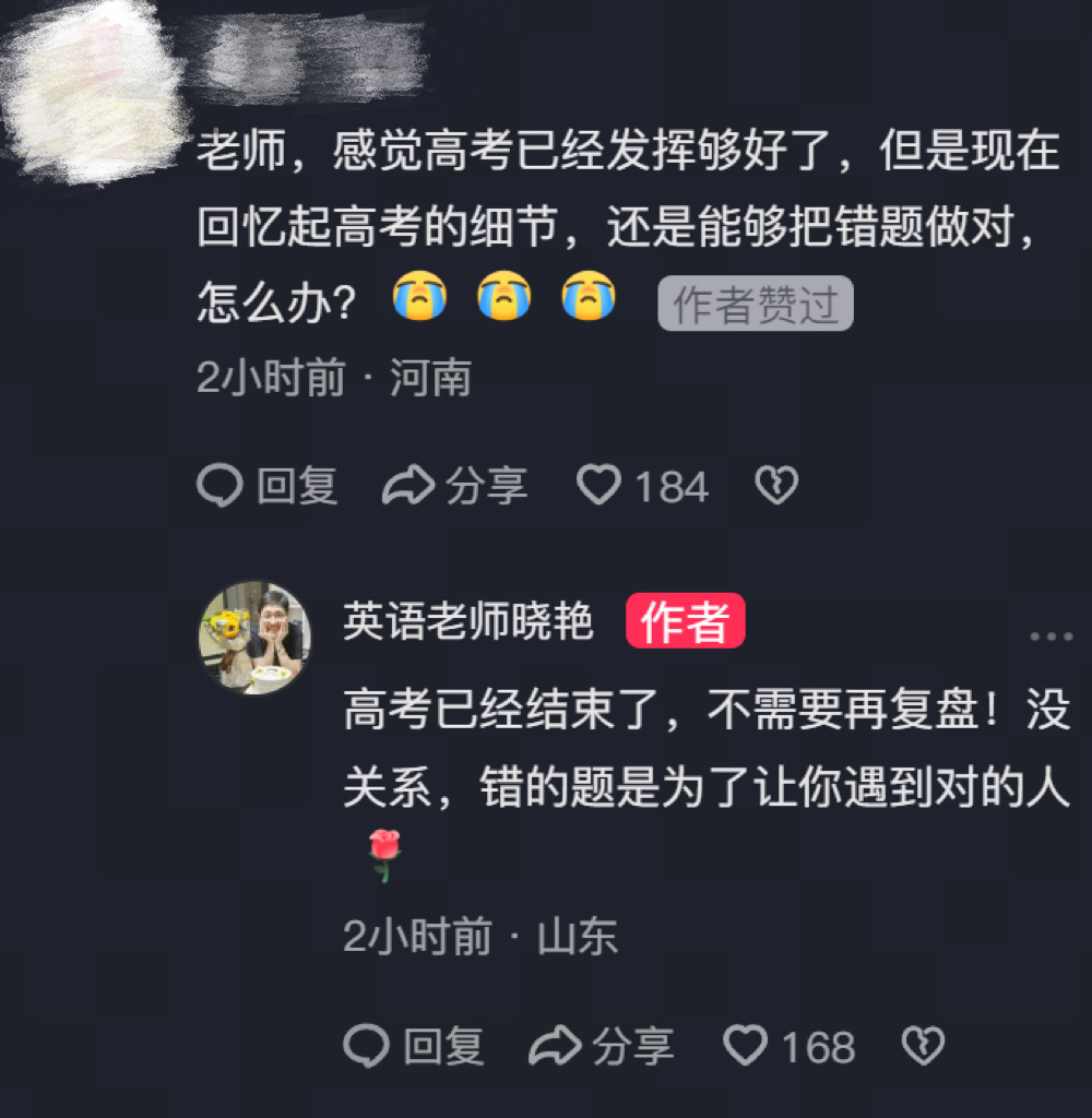 【刘晓艳安慰高考生】刘晓艳说错的题是为让你遇到对的人6月10日，英语老师刘晓艳分