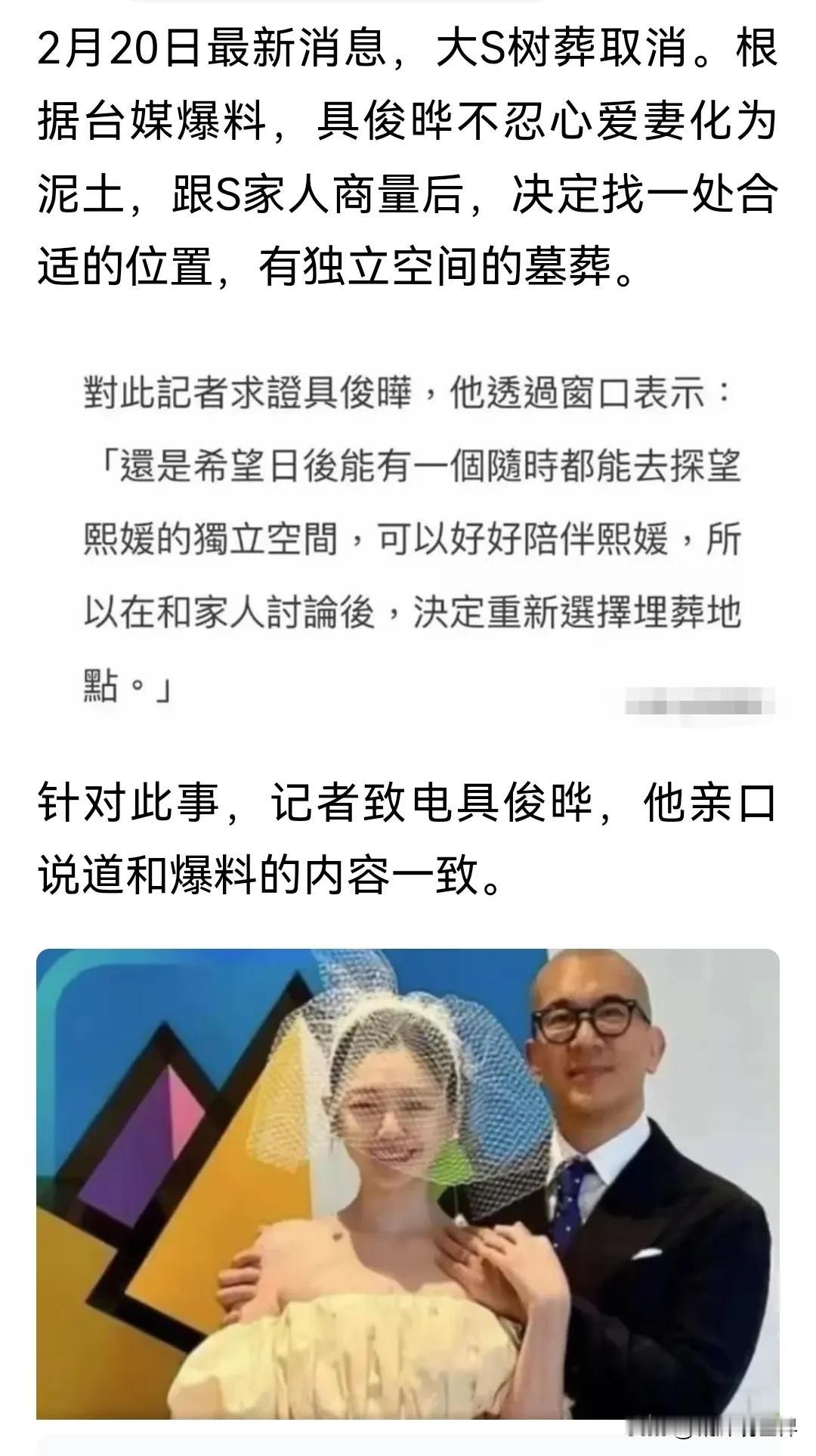 大S下葬方式，引发全民竞猜！最后会不会把大S骨灰分成好几处，想树葬的树葬，想墓葬