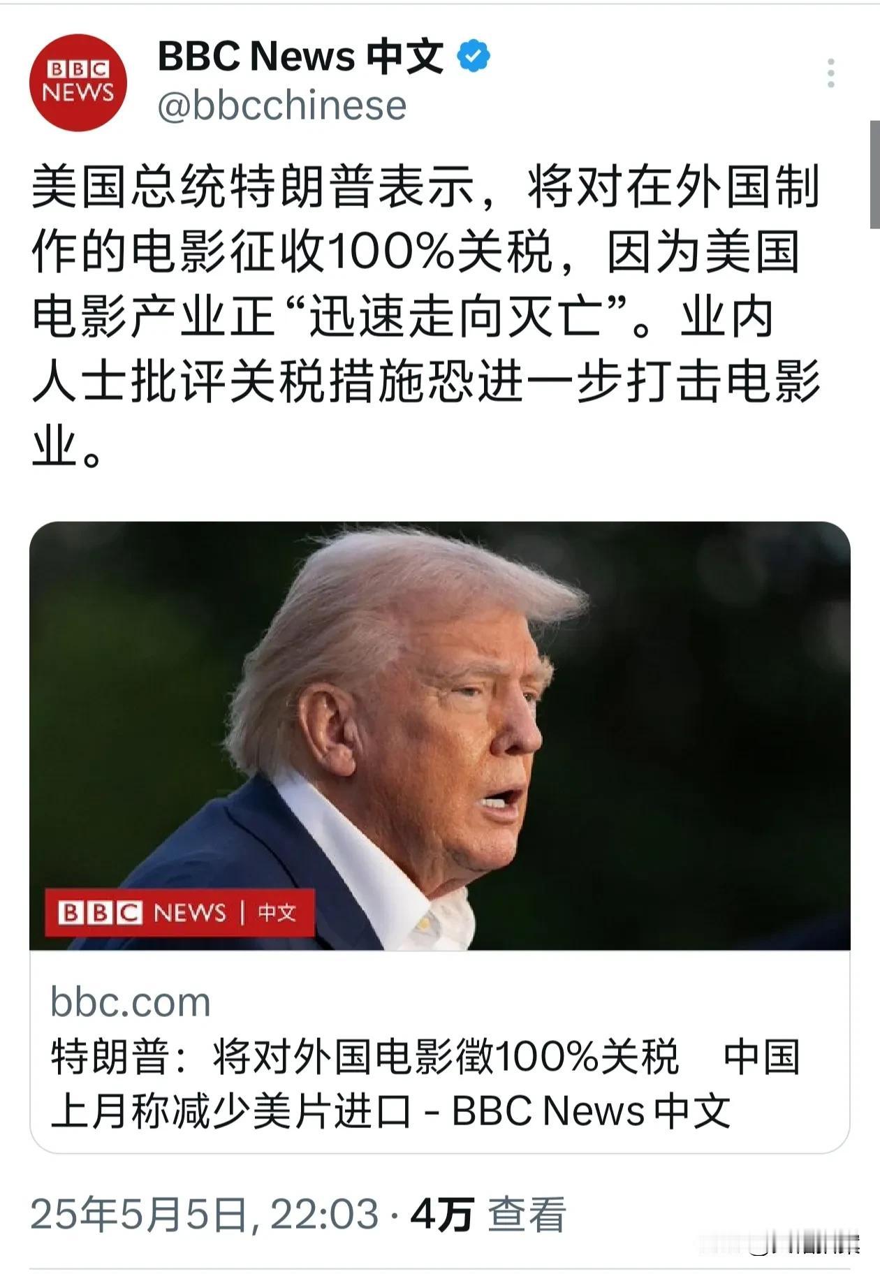 特朗普宣布对美国以外制作的电影征收100%关税！也就是说，美国人以后想看国外电影