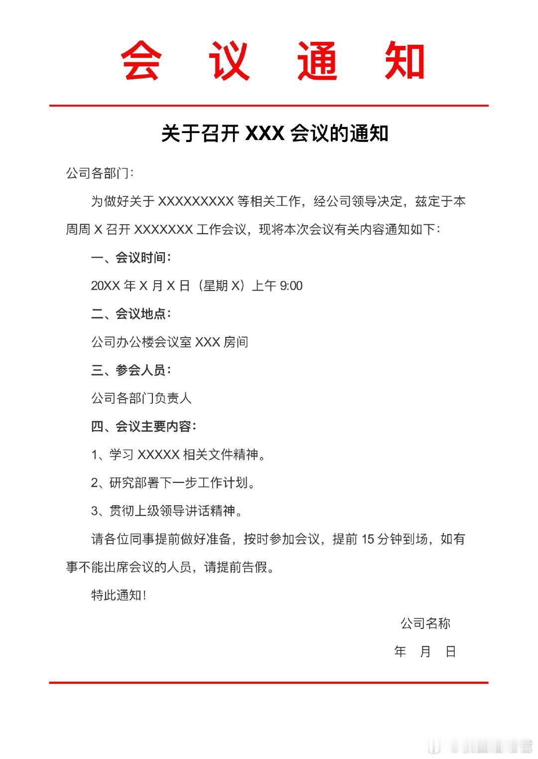 难怪新来的行政每次发通知都这么快 ​​​