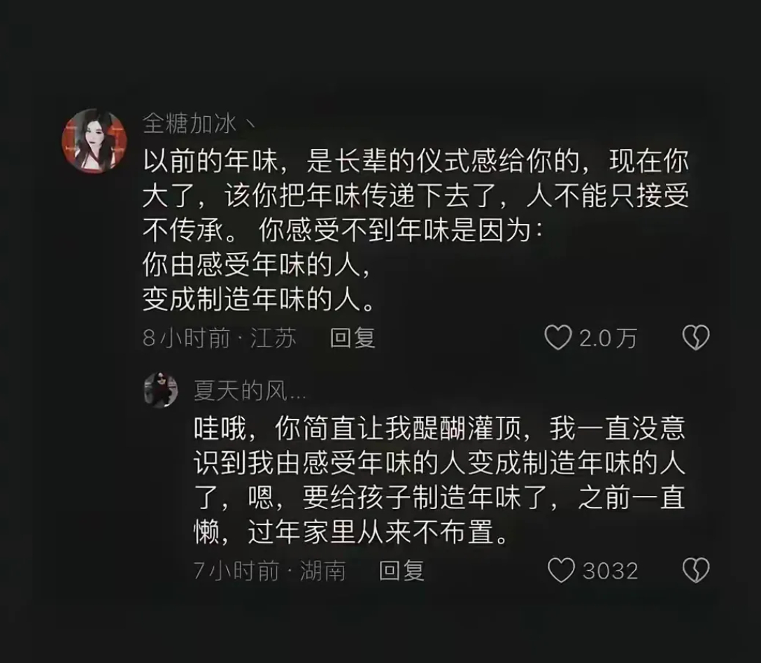 以前的年味，是长辈的仪式感给你的，现在你大了，该你把年味传递下去了，人不能只接受