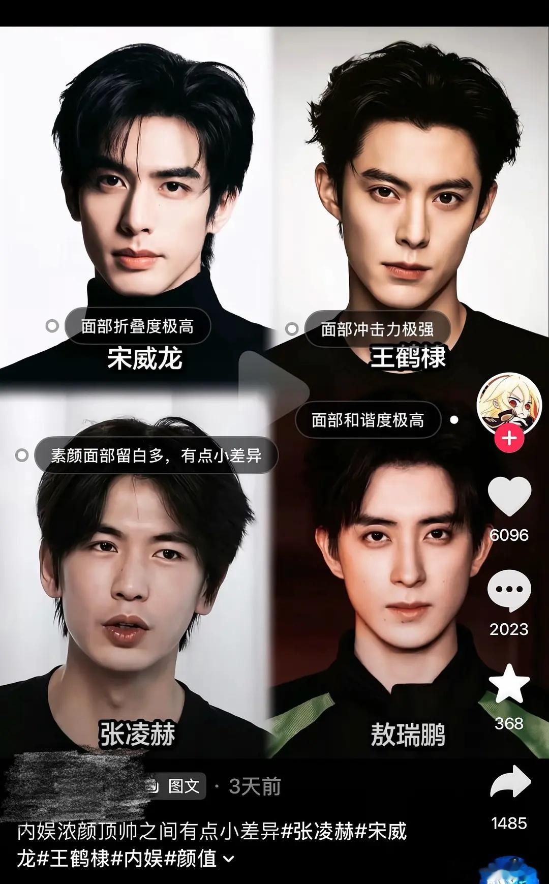 宋威龙、王鹤棣、张凌赫和敖瑞鹏四人，谁更帅呢 
