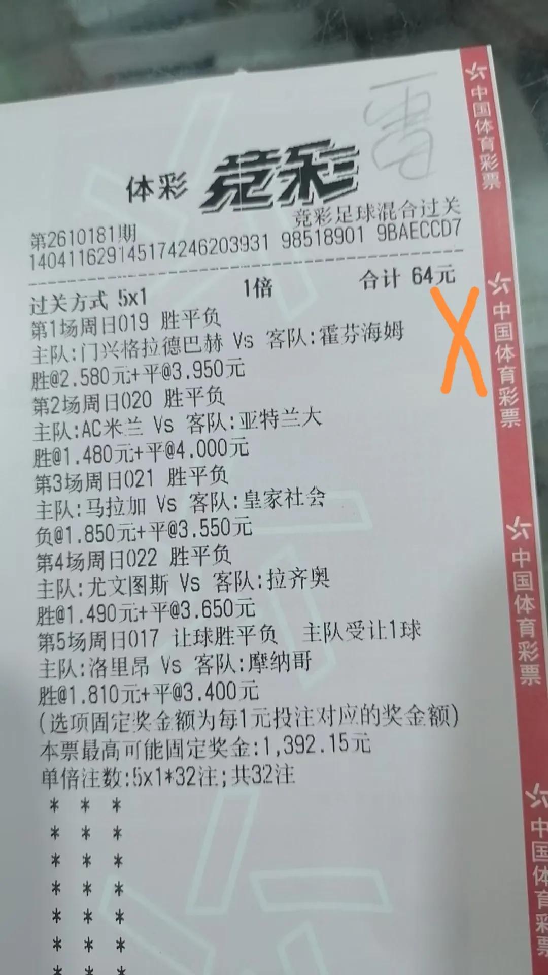 10月19日大早，足球一串6被门兴和霍芬1:2给踢飞，主场不给力[捂脸]