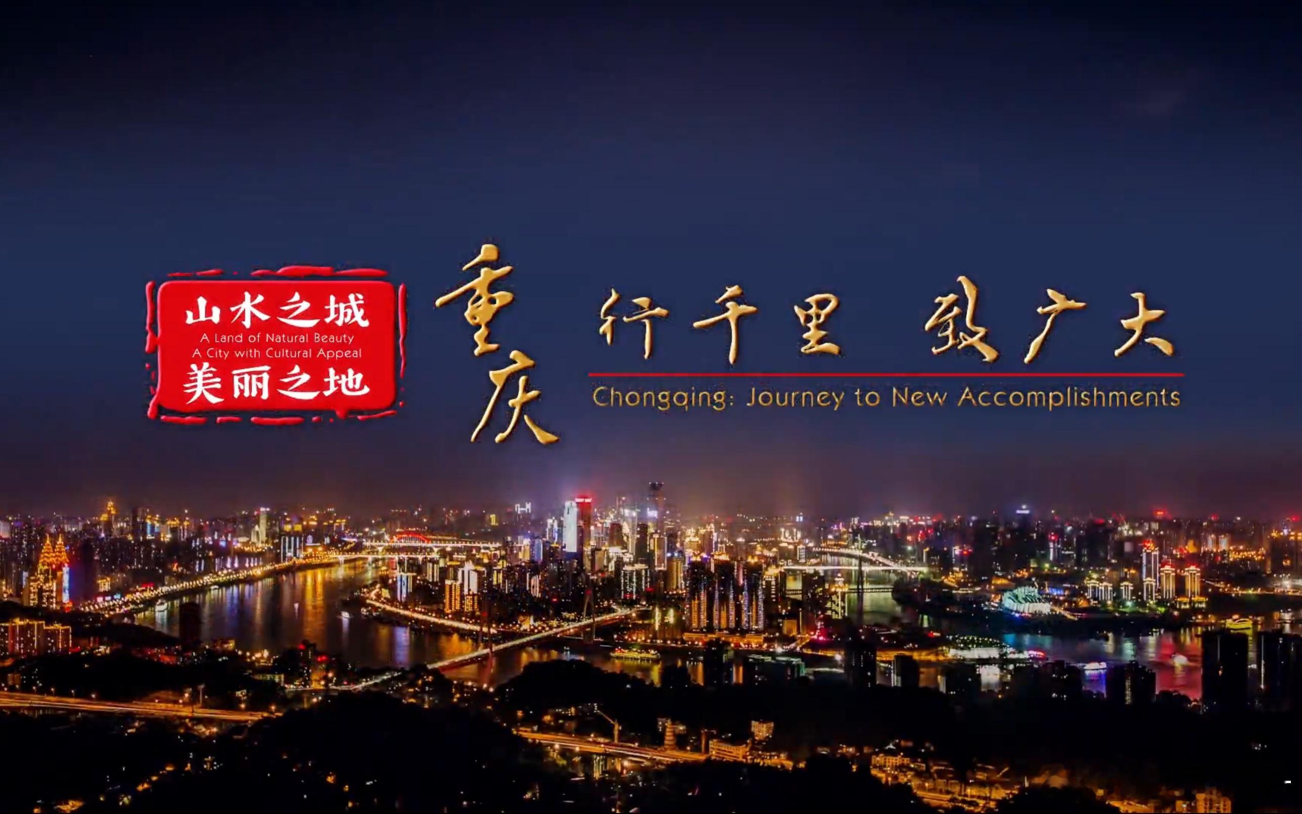之前叫“行千里致广大”，现在叫“雄奇山水 新韵重庆”，你更喜欢哪个？热点观点雄奇