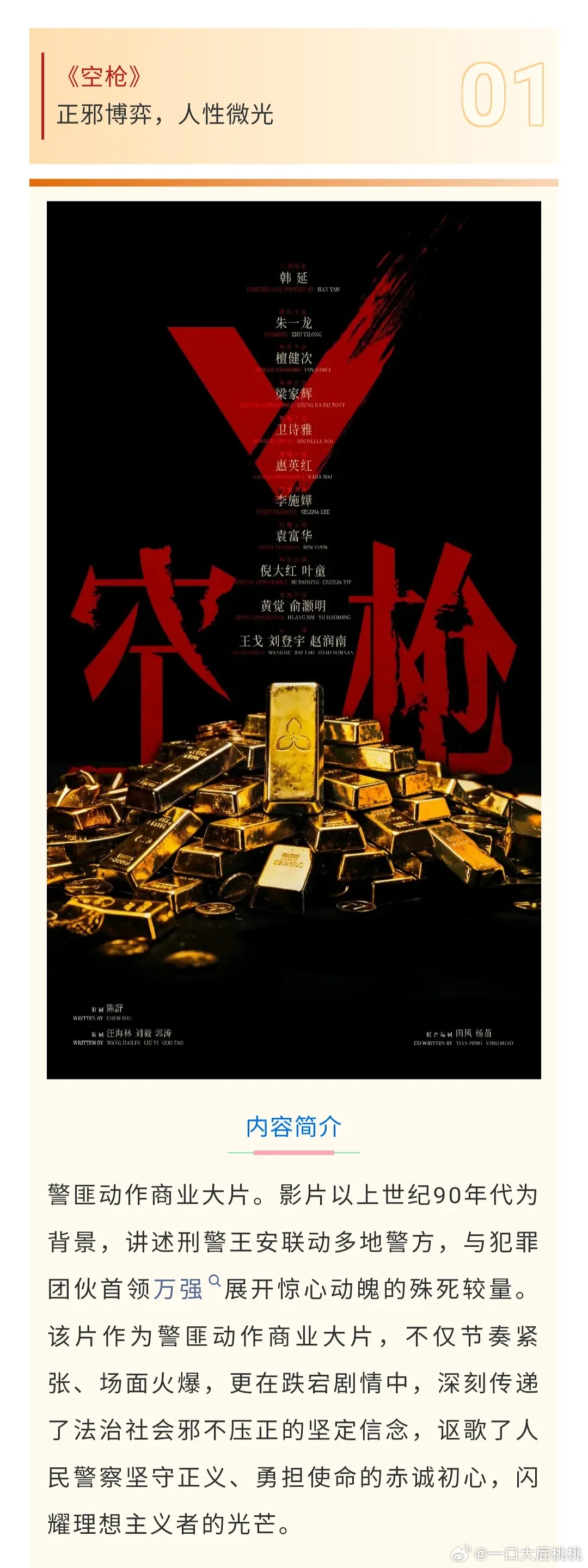 空枪的新简介，青春版狂飙 