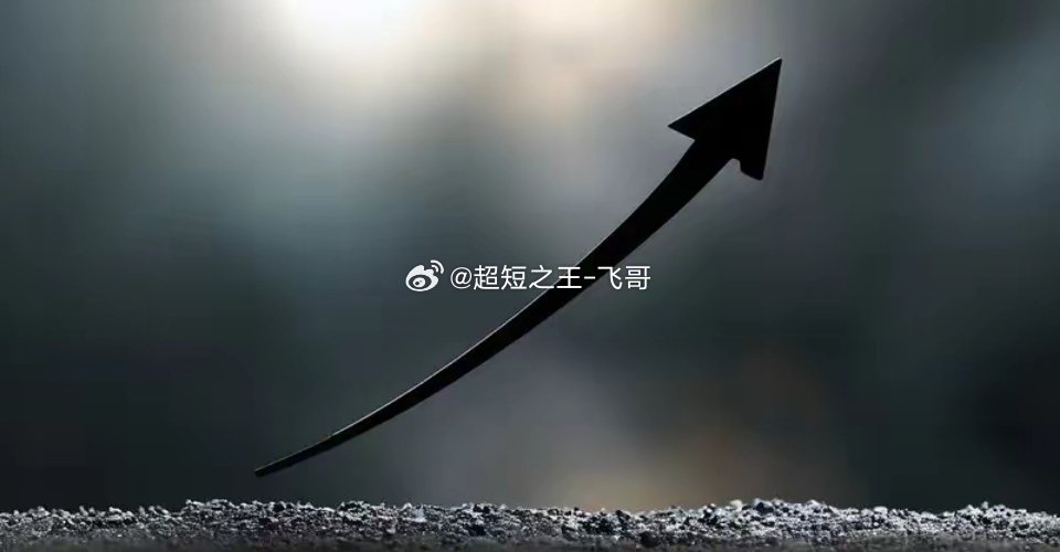 炒股最重要的是什么1. 趋势：先看大周期（大盘、指数）整体走向，顺势而为，不逆趋