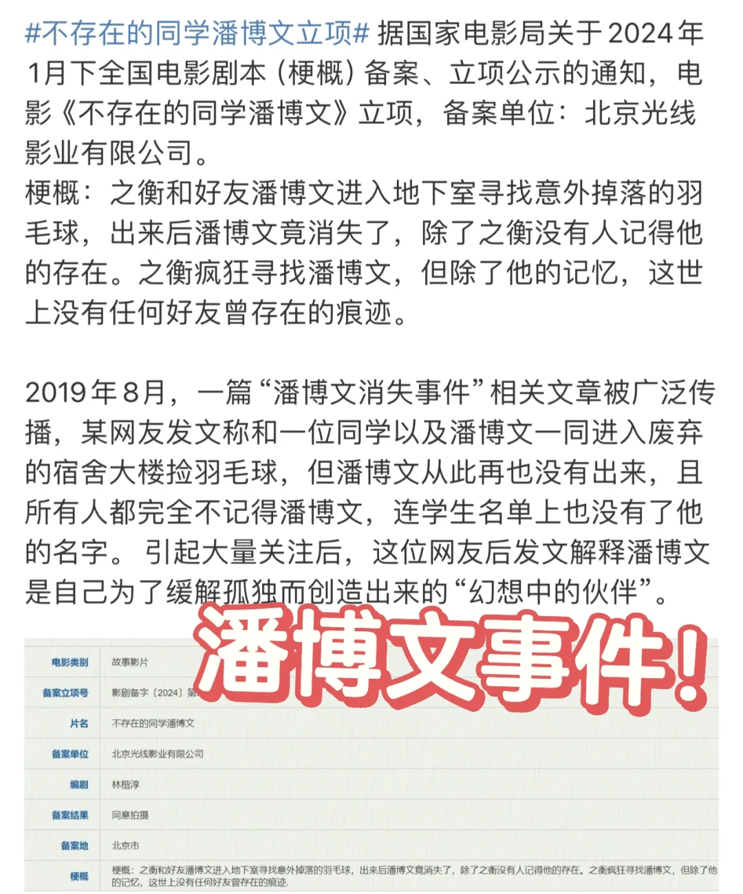 潘博文事件改编成电影了！！