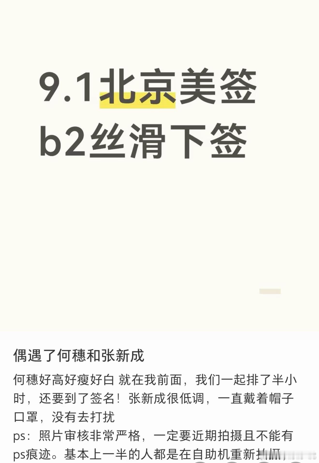嗯被偶遇了？ ​​​