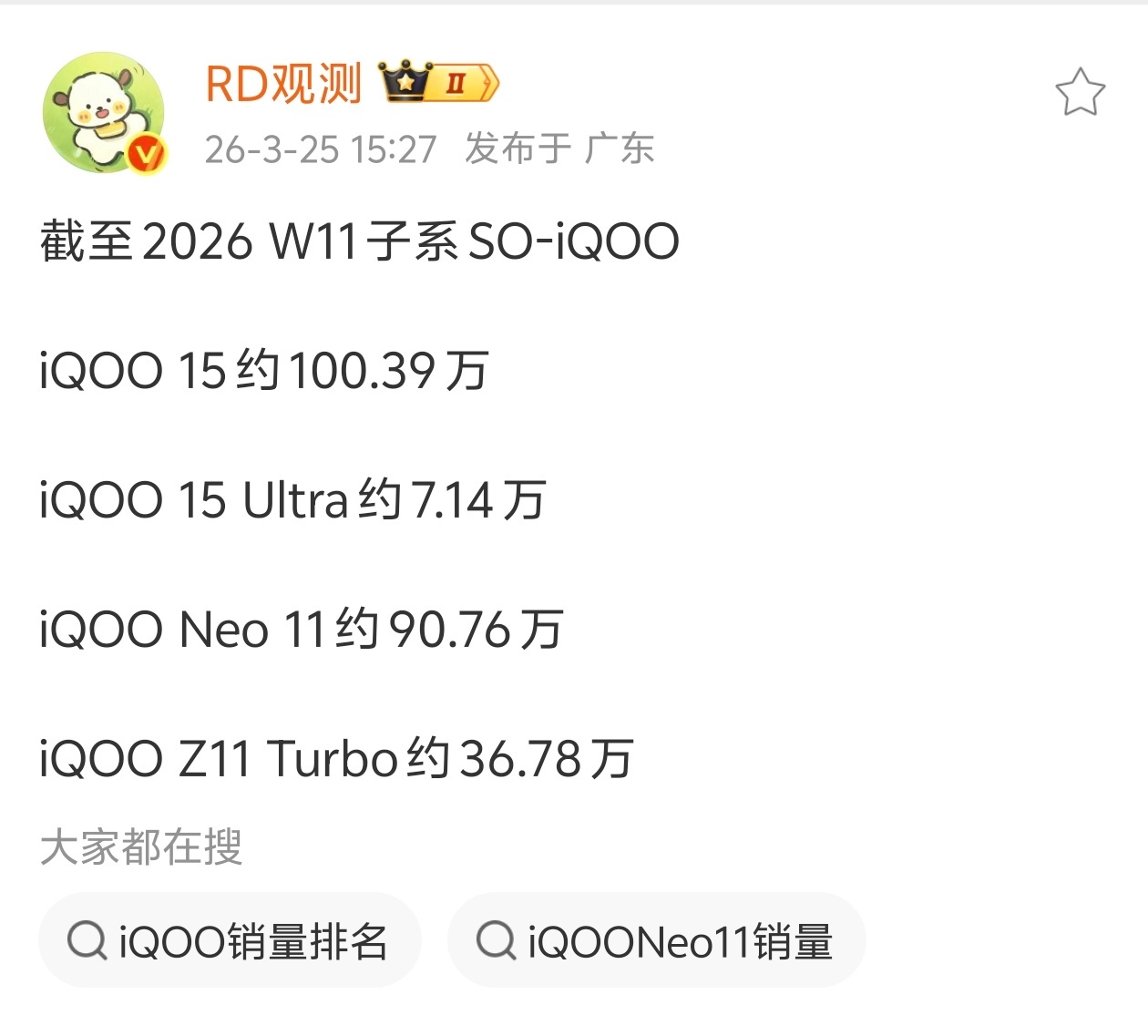 全体起立让我恭喜iQOO成为单品突破100万销量的子品牌！ 