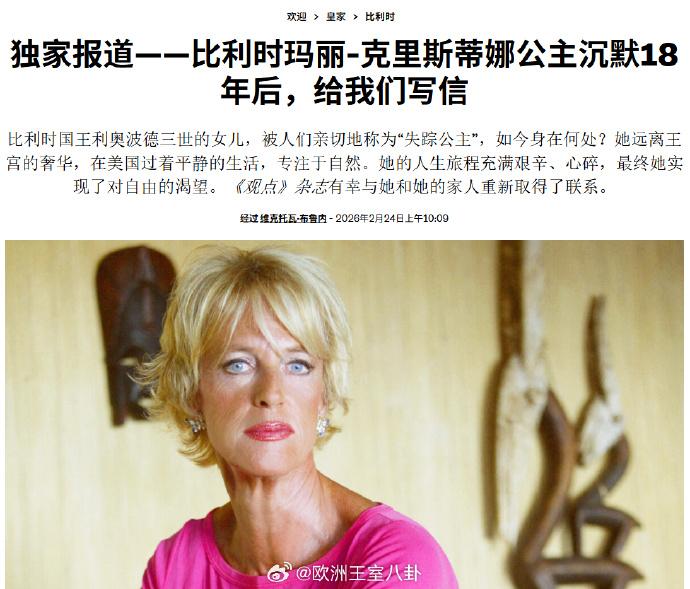 前段时间，杂志PDV和消失多年的比利时玛丽-克里斯汀公主取得了联系。她是比利时国
