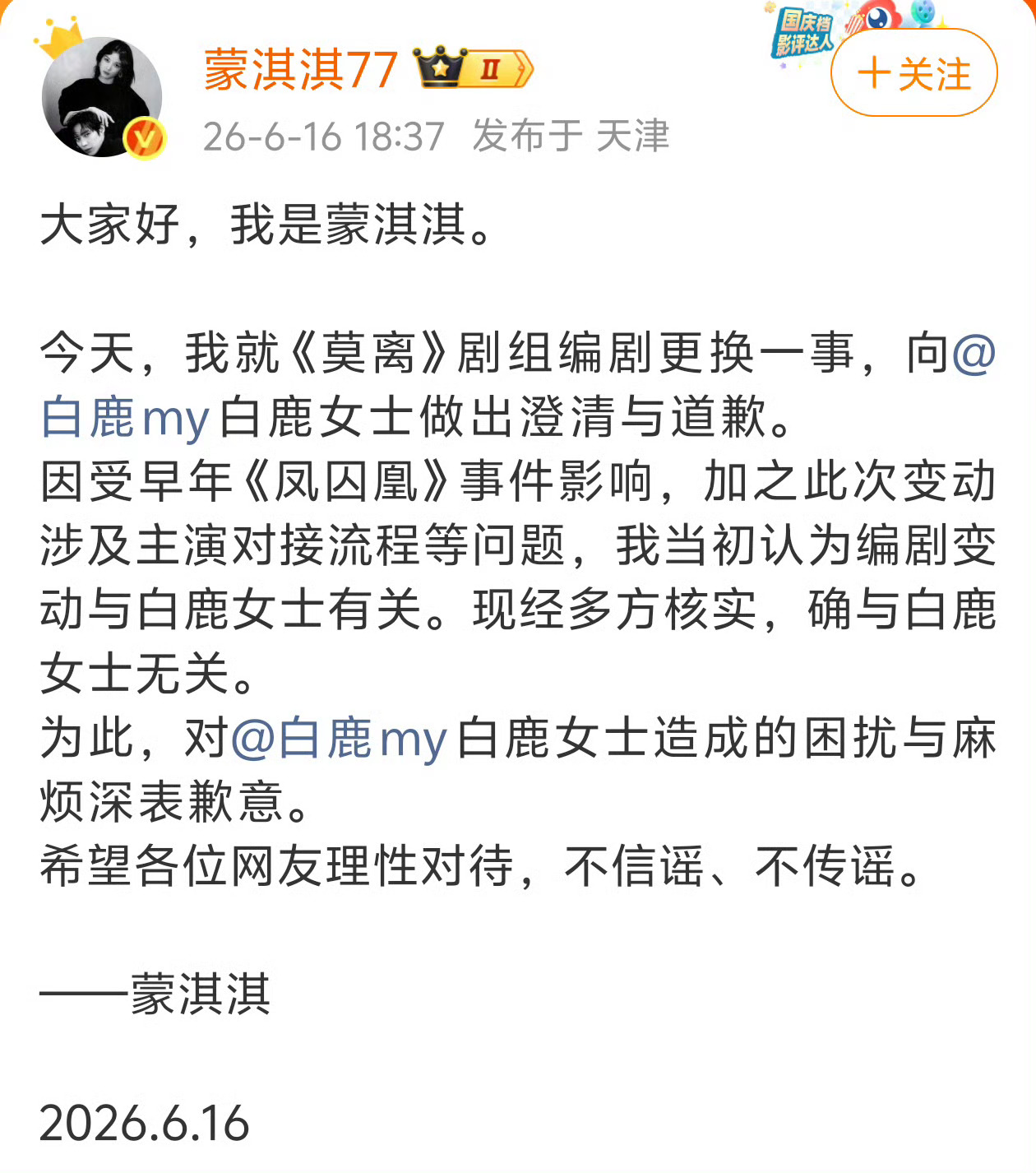 蒙淇淇向白鹿道歉蒙淇淇 只剩我一个人了这么快就打脸了，前两天不是还很硬气的吗？