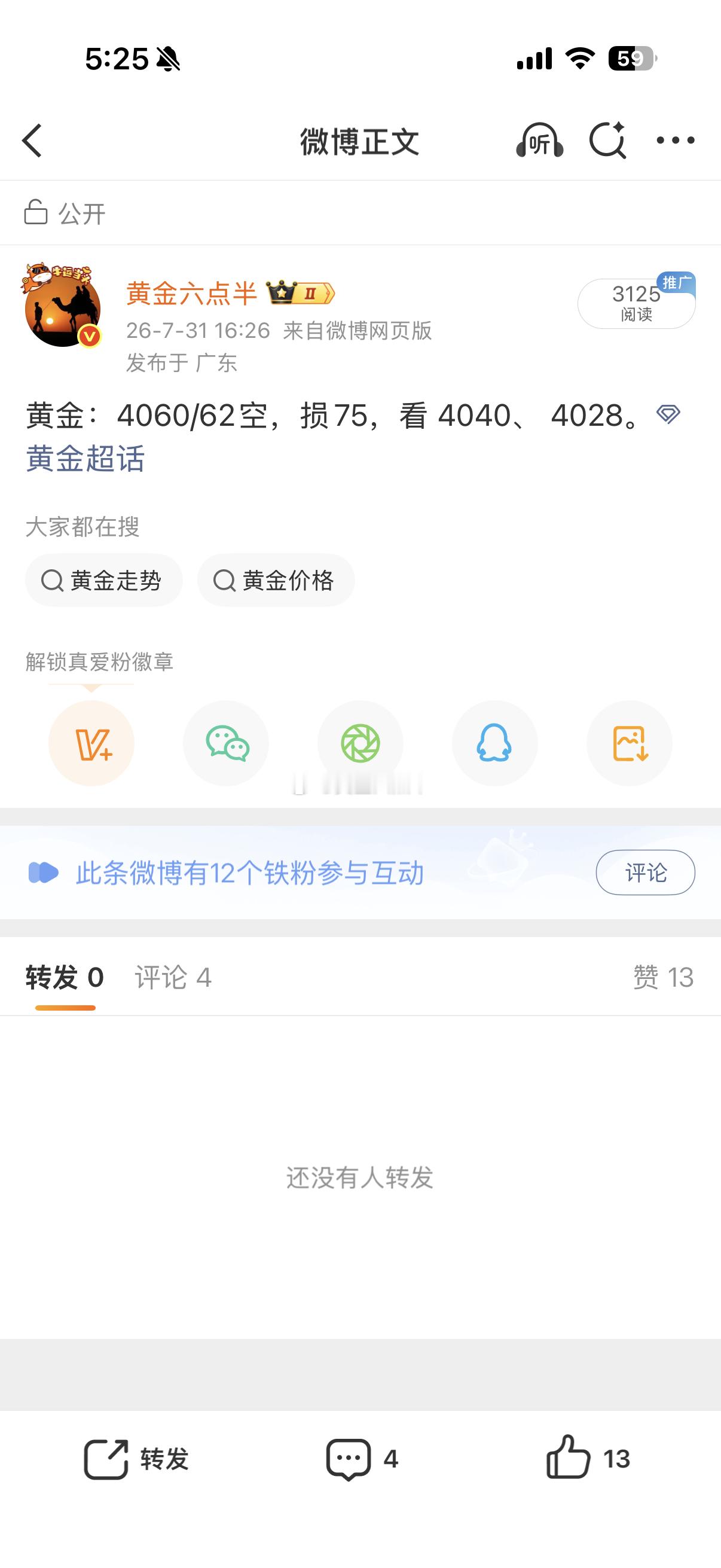 黄金空单，止盈走人，两连胜，美滋滋。点赞来一波，气氛搞起来。黄金黄金