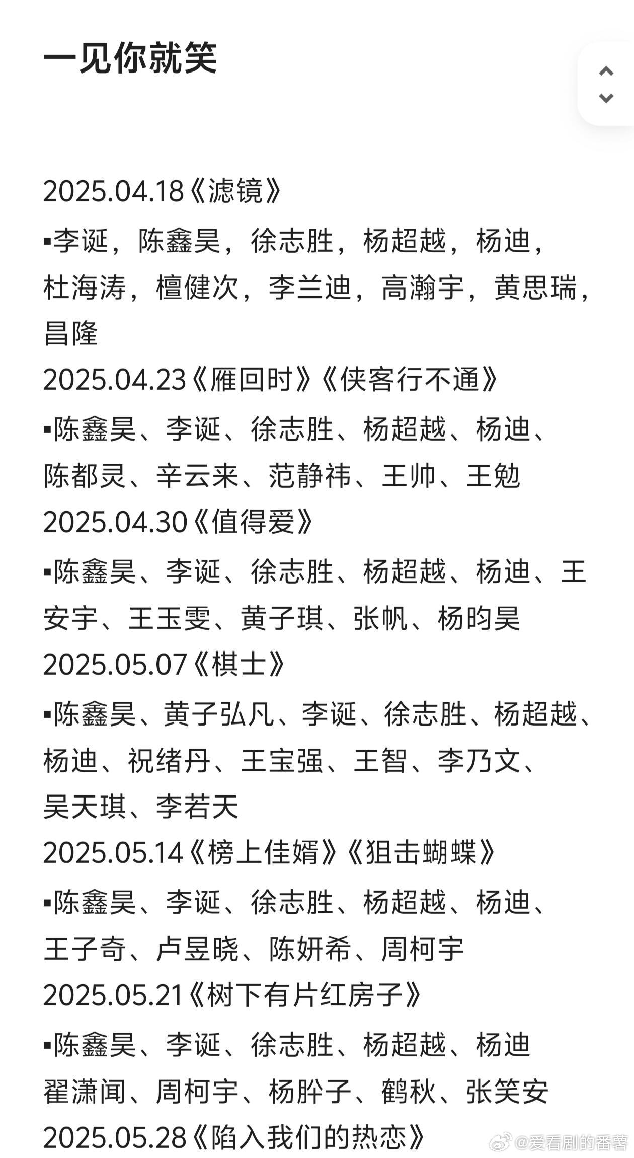 （一见你就笑）所有嘉宾整理一见你就笑的所有嘉宾整理一见你就笑｜综艺一见你就笑[超