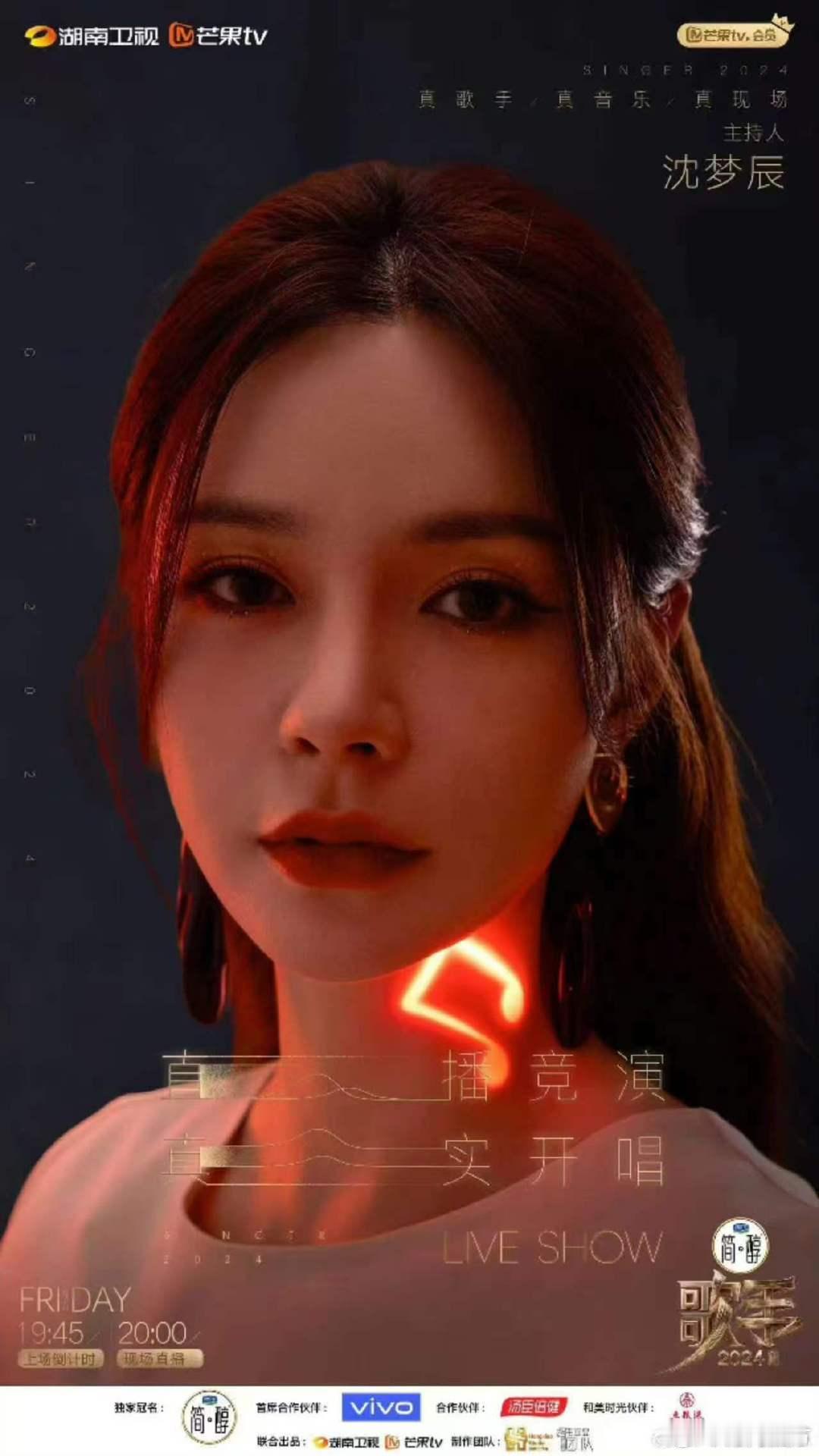 沈梦辰连续三年担任歌手互动主持人 沈梦辰已经连续三年担任歌手互动主持人了！期待周