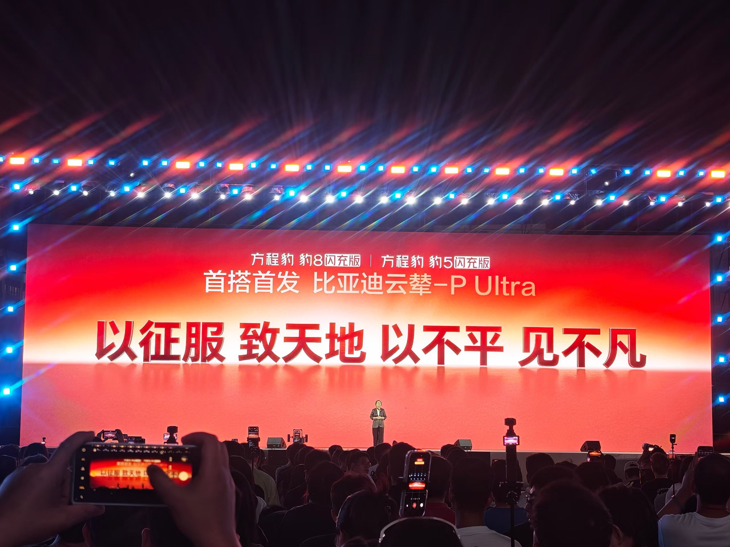 方程豹豹8  闪充版正式上市首搭首发比亚迪云辇-P Ultra与你一起，不平处，