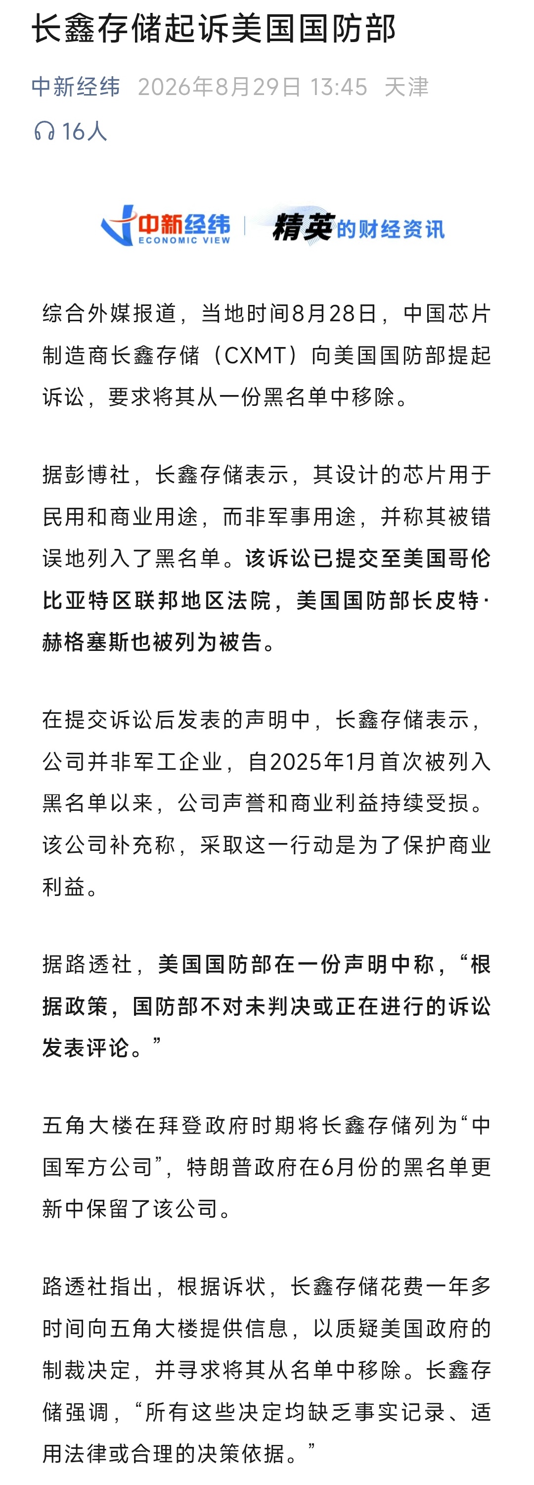长鑫存储起诉五角大楼小米起诉美国政府，长鑫也起诉美国国防部了。真正的国之重器对外