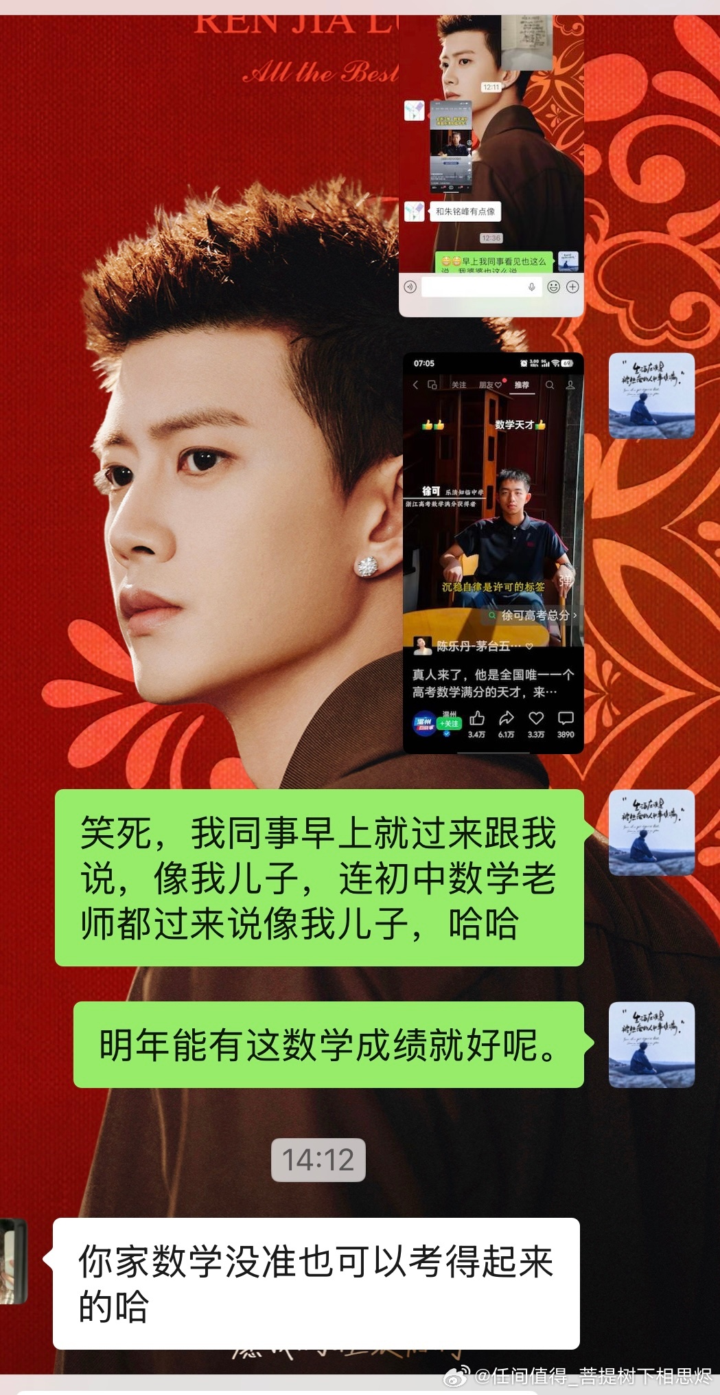 都说像我儿子，连两年前的初中老师都特地发过来说。期待明年这成绩也能像学长。 