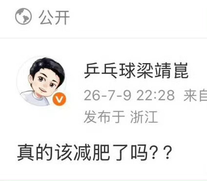 所以梁靖昆和 papi 对马龙这个玩笑，马龙不在乎吧？马龙评论梁靖崑