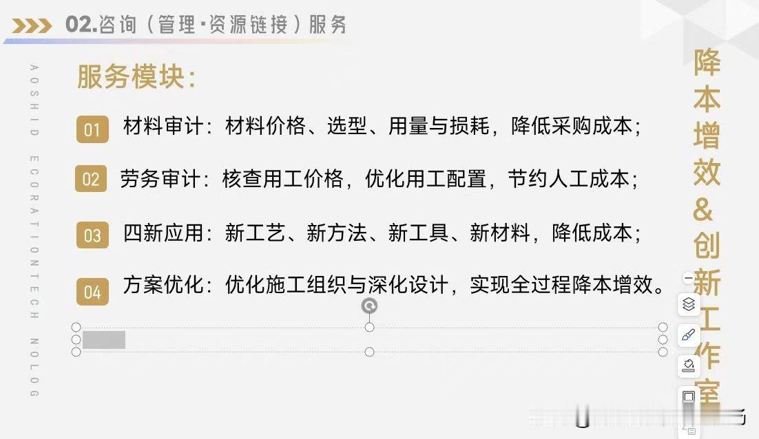 奥视专家团为装饰企业提供全维度成本内审服务，涵盖材料采购成本（对照大型企业集采价