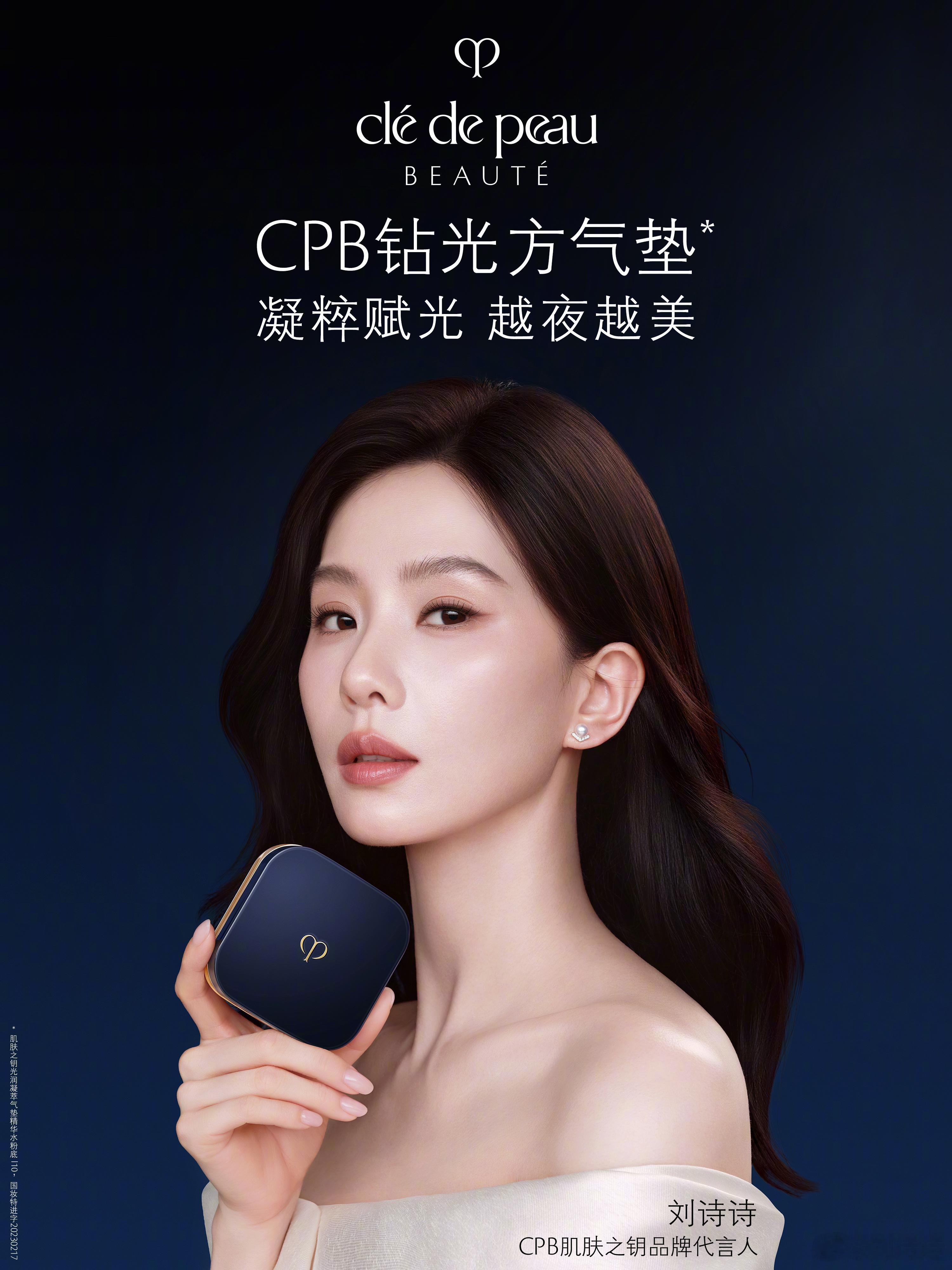 CPB肌肤之钥品牌代言人刘诗诗 国民演员刘诗诗，于时光沉淀实力，以静水流深诠释从