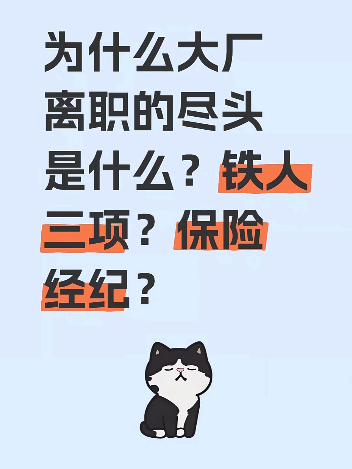 中年大厂人离职后都去了哪里 真的，有个现象引起我的迷思，朋友圈里，几乎每隔一段时