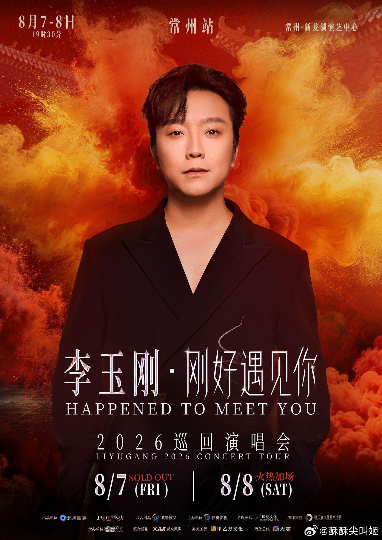 李玉刚常州演唱会加场预售开启李玉刚刚好遇见你巡回演唱会 十年前在耳机里听《刚好遇