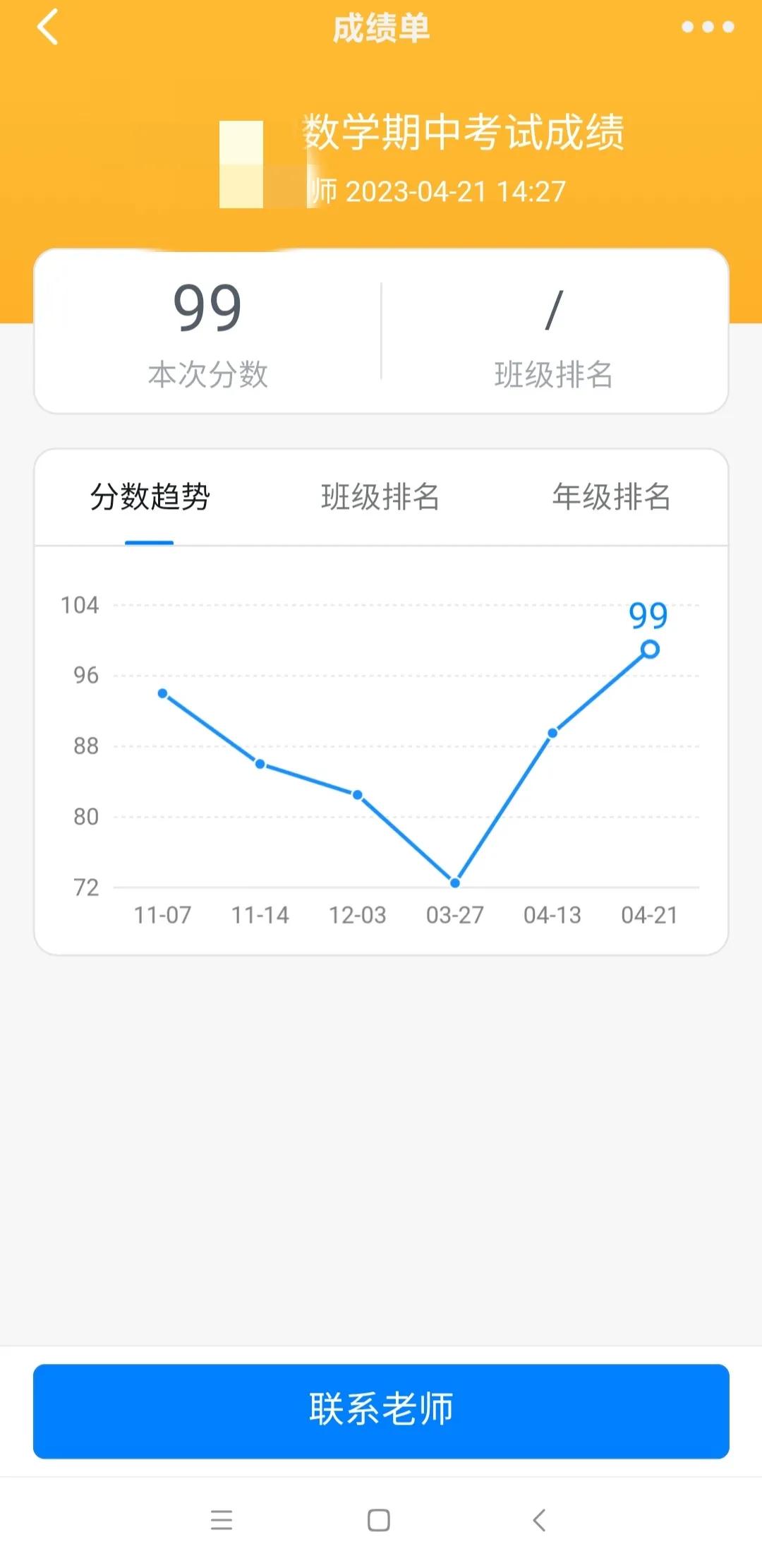 小孩的学习成绩真的是让人操心的，之前我们为了给他一个美好的童年，在学习上是操碎了