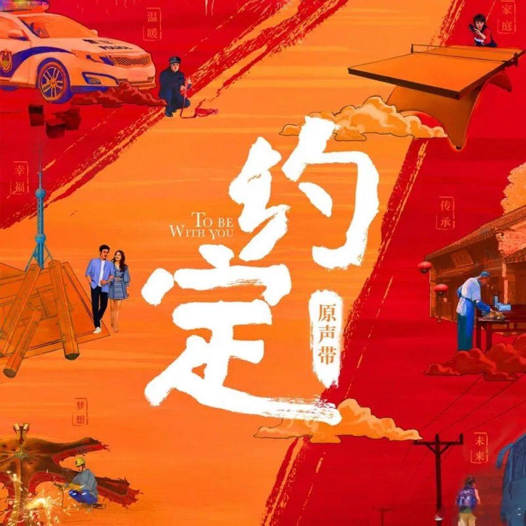 张靓颖《约定》约定