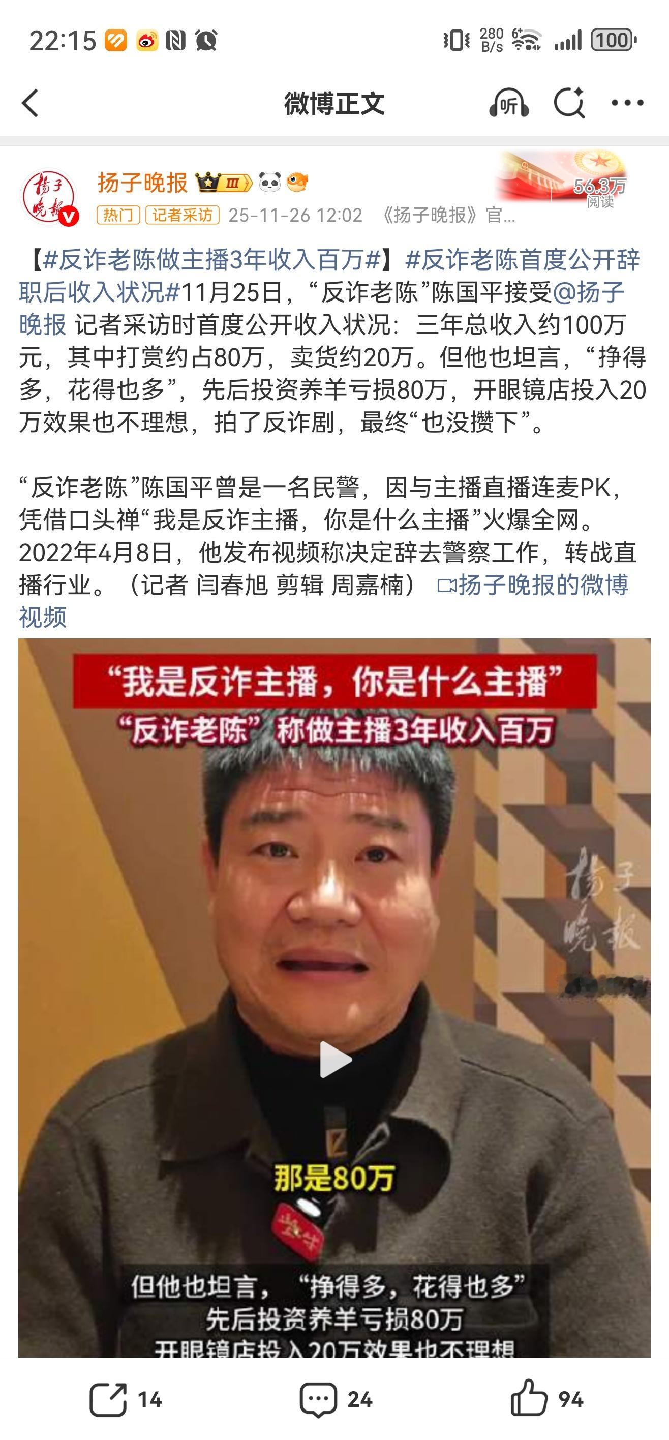反诈老陈近3年收入100万，这水平在抖音上算不上头部，但对比他以前的工作，绝对是