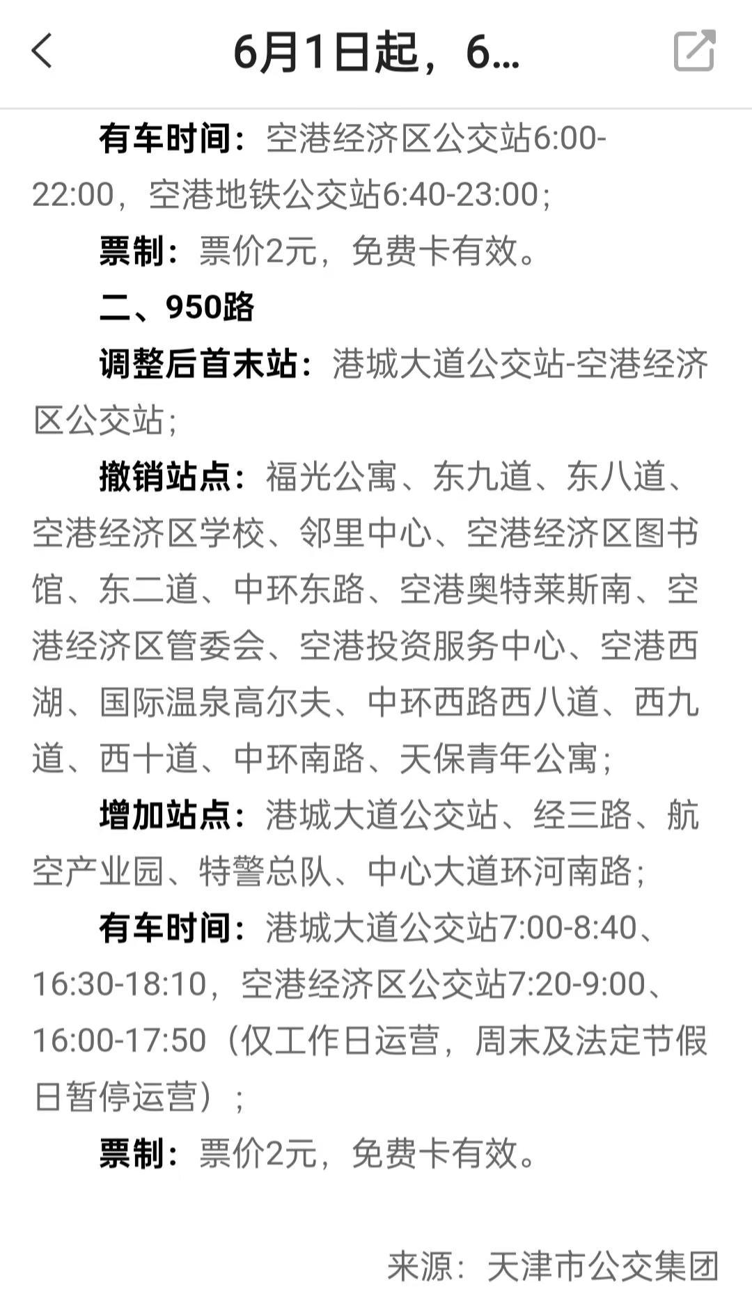 天津公交